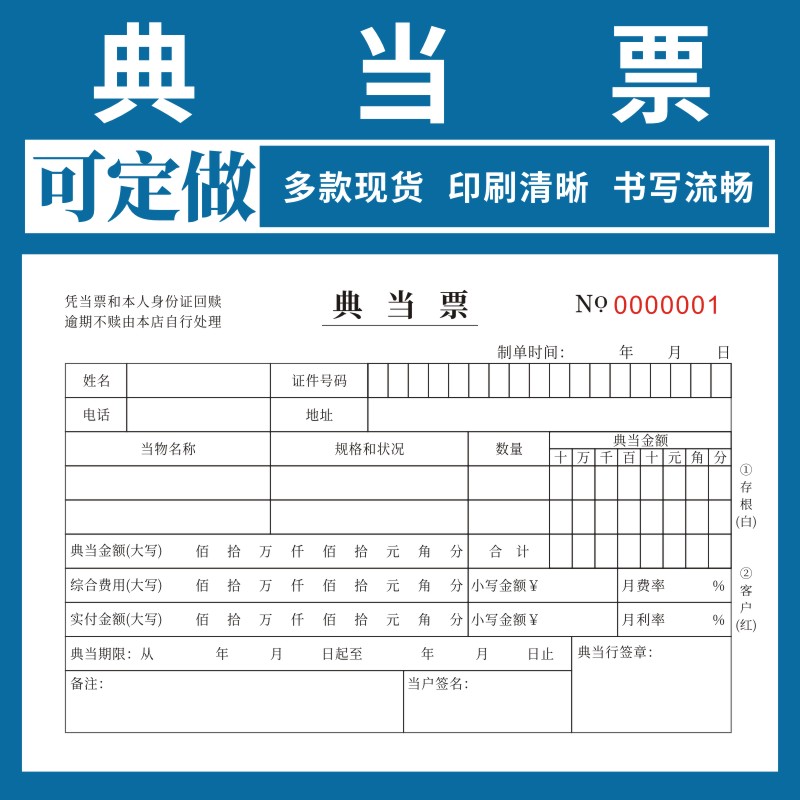 典當票二聯通用典當行物品抵押票據——金銀珠寶首飾質押抵押典當全解析